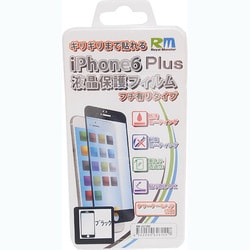 RM-2615BK [iPhone 6s Plus/6 Plus 液晶保護フィルム 前面用 ブラック]