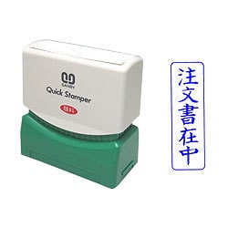 クイックスタンパー Mタイプ 注文書在中 タテ QMT-1