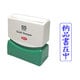 クイックスタンパー Mタイプ 納品書在中 タテ QMT-5
