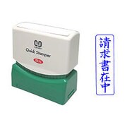 クイックスタンパー Mタイプ 請求書在中 タテ QMT-9