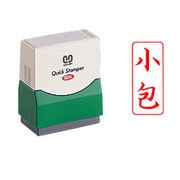 クイックスタンパー Fタイプ 小包 タテ QFT-7