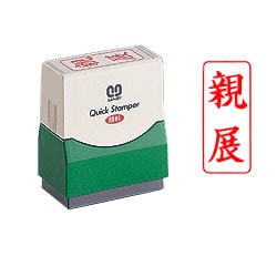 クイックスタンパー Fタイプ 親展 タテ QFT-9