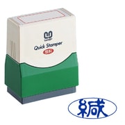クイックスタンパー Fタイプ 緘 QFY-25