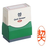 クイックスタンパー Fタイプ 契 QFY-26