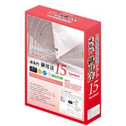蔵衛門御用達15Standard [Windows]