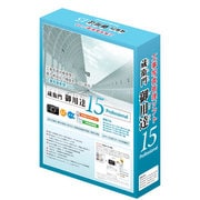 蔵衛門御用達15Professional 5ライセンス [Windows]