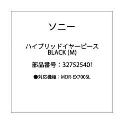 ハイブリッドイヤーピース 黒 M 327525401