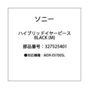 ハイブリッドイヤーピース 黒 M 327525401