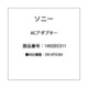 ACアダプター 149205311 AC-S125V25A