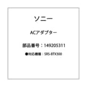 ACアダプター 149205311 AC-S125V25A