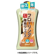 フローリング専用ワックス [床用樹脂ワックス 60畳分 1L]