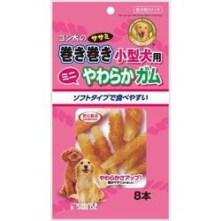 ゴン太のササミ巻き巻き 小型犬用 やわらかガム [犬用おやつ 8本 ソフトタイプ 愛犬用スナック]