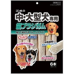 ヨドバシ.com - マルカン サンライズ ゴン太の中・大型犬専用 歯ブラシ