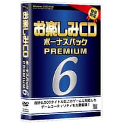 お楽しみCD ボーナスパック プレミアム 6