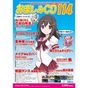 お楽しみCD 114