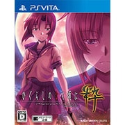ひぐらしのなく頃に 粋 [PS Vitaソフト]