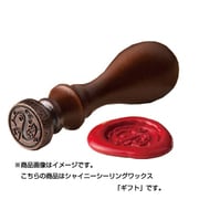 w-056 [シャイニーシーリングワックス 「ギフト」（封蝋印・パーソナルシール）]