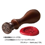 w-059 [シャイニーシーリングワックス 「サンキュー・thank you」（封蝋印・パーソナルシール）]