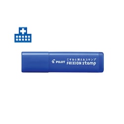 フリクションスタンプ 病院 ブルー SPF-12-20L