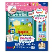 限定 ippo！鉛筆の正しい持ち方がおさらいできる鉛筆セット ブルー 2B PCA-261A