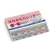 ななめもカレンダー 2015年版 175枚タイプ
