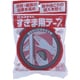 すきま用テープ 10mm×15mm×2m 台紙付 TP-161