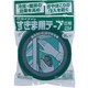 すきま用テープ 広巾 10mm×30mm×2M