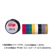 ビニールテープ 19mm×10m 灰 TP-081