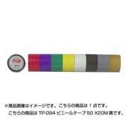 ビニールテープ 50mm×20m 黒 TP-094