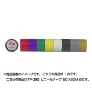 ビニールテープ 50mm×20m 白 TP-095