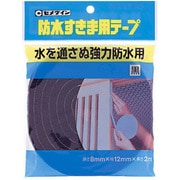 防水すきま用テープ 8mm×12mm×2m 黒 TP-252