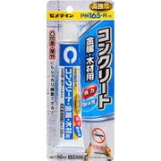 RE-220 [PM165-R HI P50ml]