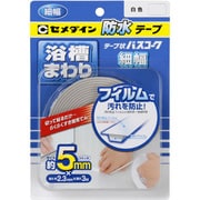 テープ状バスコーク 5mm×3m 細巾 HJ-116