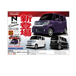 ヨドバシ.com - ピーナッツクラブ AHR1493 [正規ライセンスラジコン HONDA NBOX custom パ-プル] 通販【全品無料配達】