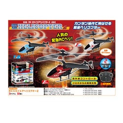 SKY HELICOPTER X 2チャンネル RCヘリコプター 赤外線ヘリコプター スカイフェニックス | 二次会景品アネット
