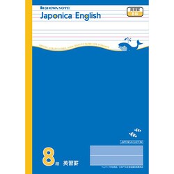 ヨドバシ Com ショウワノート Jc F8 英習罫8段 B5 通販 全品無料配達