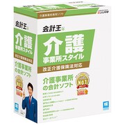 会計王16 介護事業所スタイル 消費税改正対応版 [Windowsソフト]