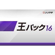 王パック16 [Windowsソフト]
