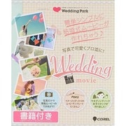 写真で可愛くプロ並に!Wedding movie produced by ウエディングパーク [Windows]