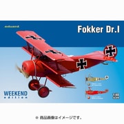 EDU8492 [1/48 フォッカー Dr.1 ウィークエンド]