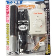 HP-1000C [ヒートペン EASY WELDER]