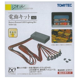 ヨドバシ.com - トミーテック TOMYTEC 電飾キットA2 25567 [ジオコレ