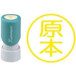 Xスタンパー ビジネス用 非複写タイプ E型 既製 原本 蛍光イエロー X-ENF0001