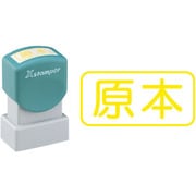 Xスタンパー ビジネス用 非複写タイプ A型 既製 原本 蛍光イエロー X-ANF0001