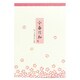 便箋 小春日和 ヒ-38