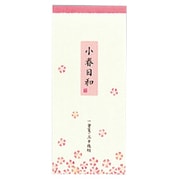 一筆箋 小春日和 ヒ-738