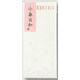 二重封筒 小春日和 10枚入り フ-68