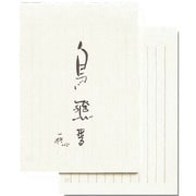 室谷シリーズ 便箋 鳥飛び来る ミ-ヒ105