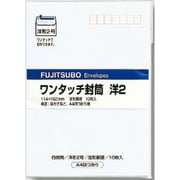 ワンタッチ 洋形2号 ヨ-112