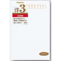 洋形封筒 3号 ヨ-13